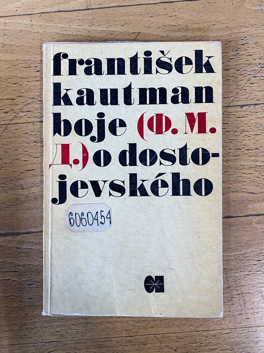 Достоевский на славянских языках: к 200-летию писателя :: Центр детской  книги и детских программ